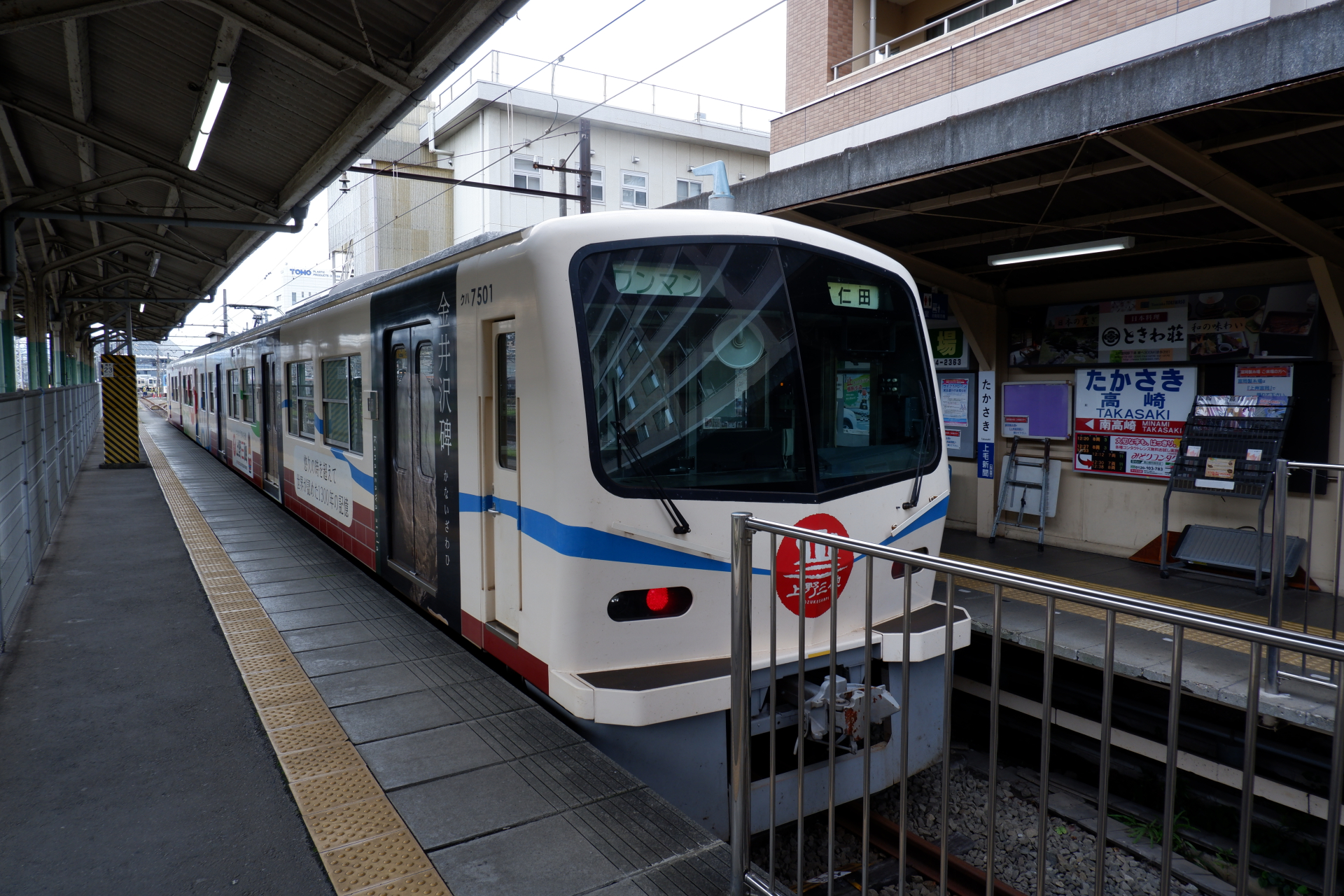 上信電鉄7000形（高崎駅）