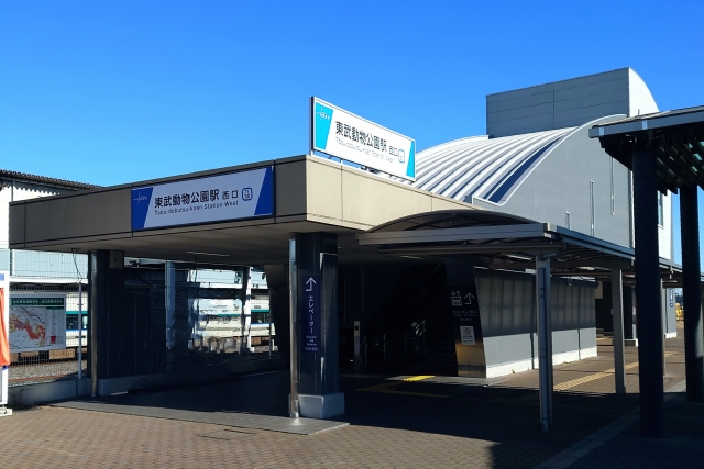 東武鉄道　東武動物公園駅