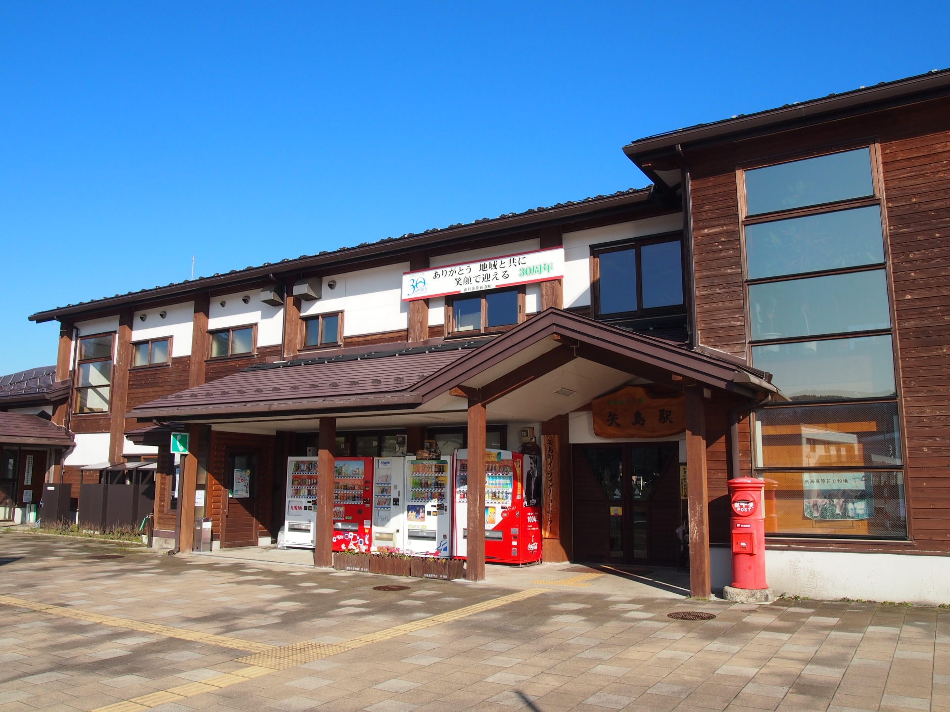 由利高原鉄道　矢島駅