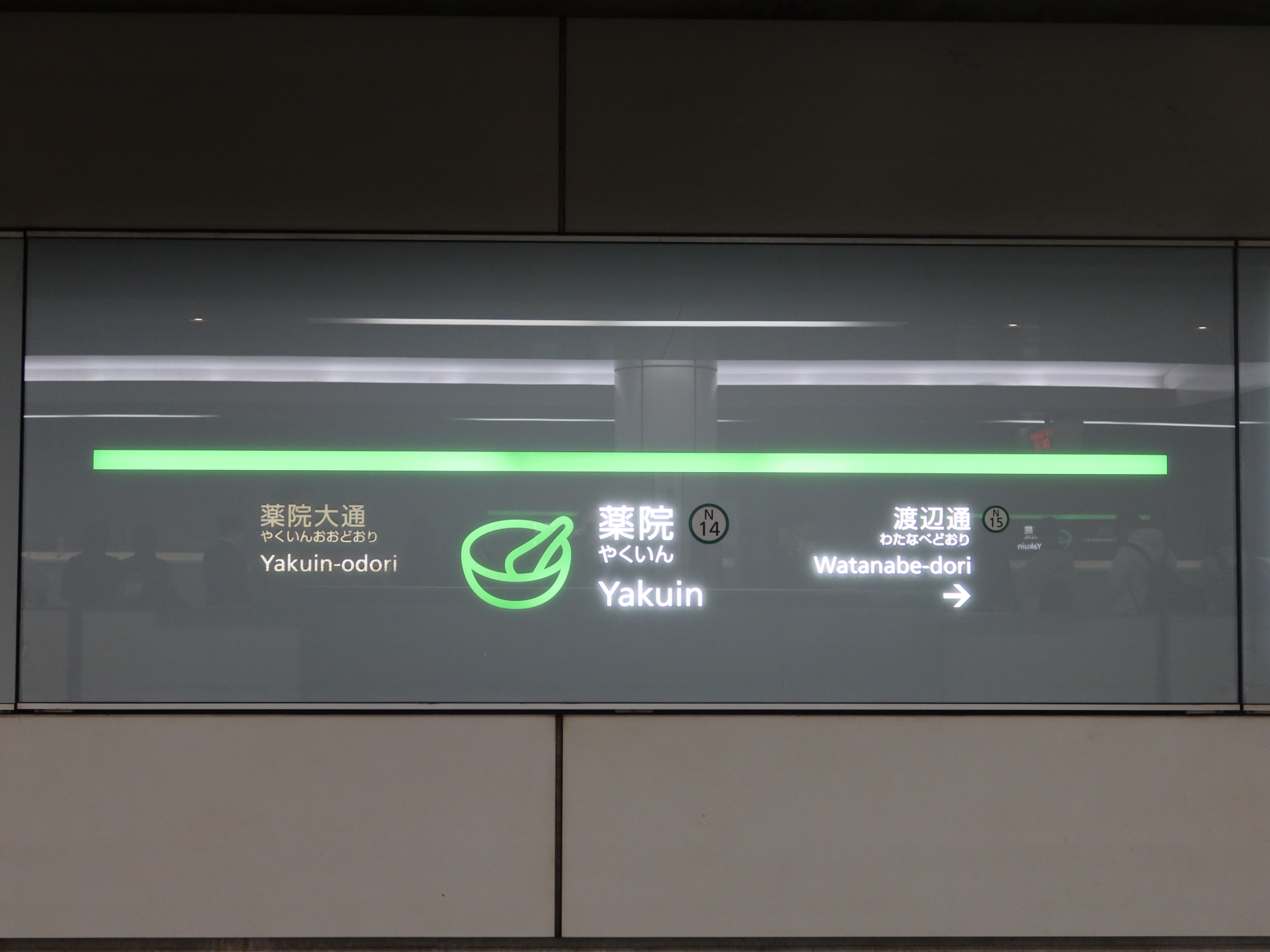 福岡地下鉄七隈線 薬院駅