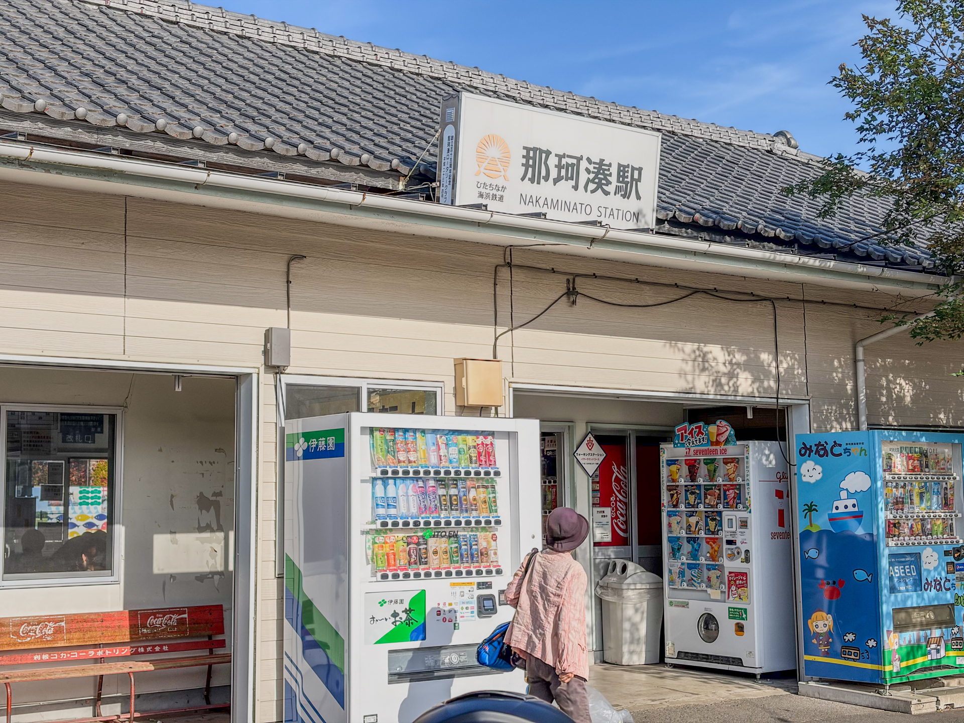 ひたちなか海浜鉄道 那珂湊駅