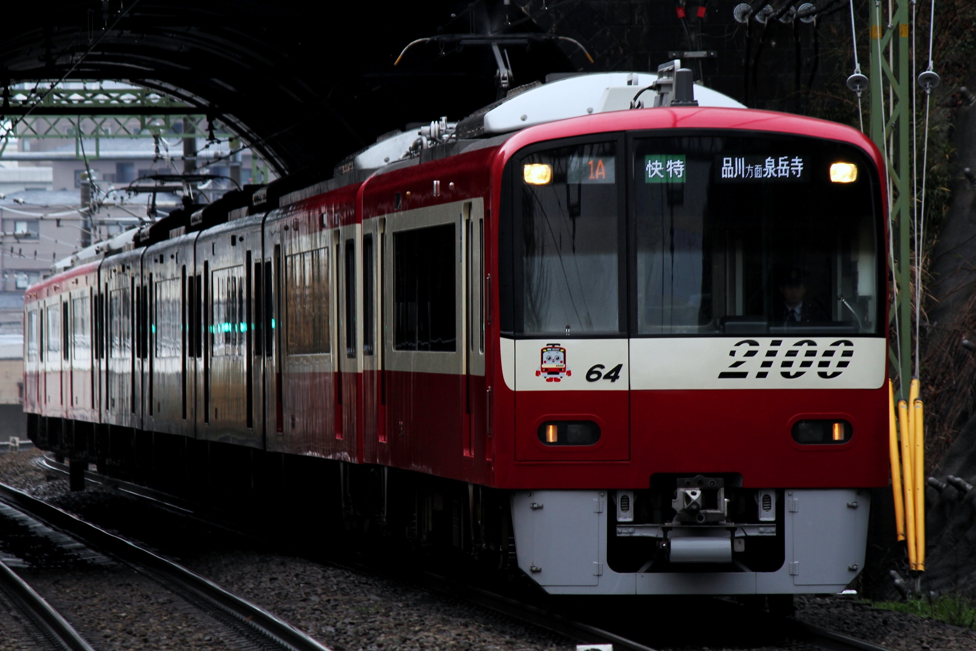 京浜急行2100形