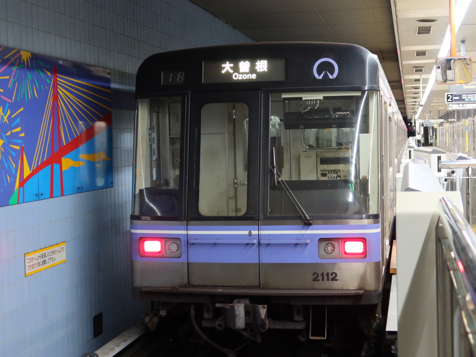 名古屋地下鉄名城線 2000形