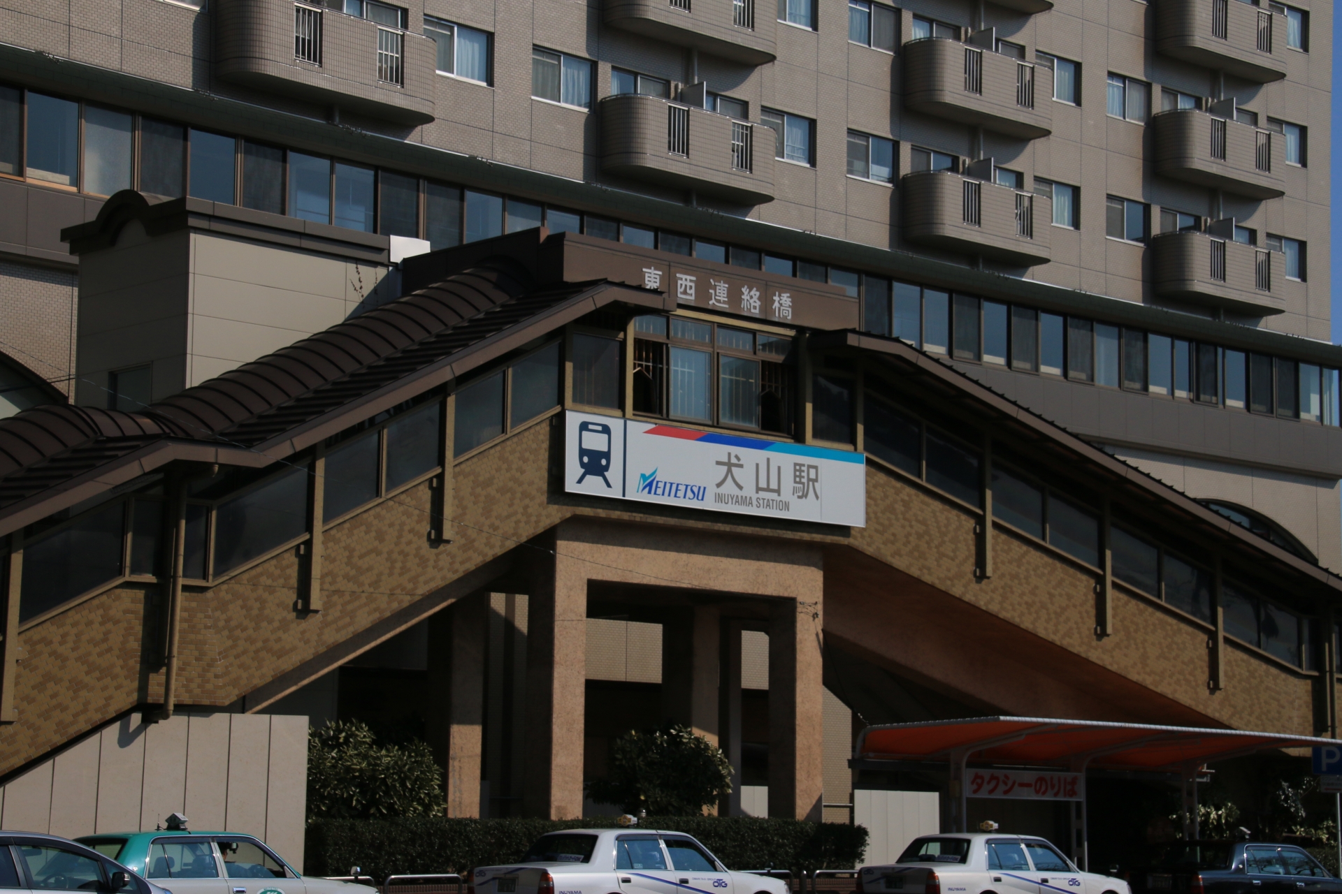 名古屋鉄道犬山駅