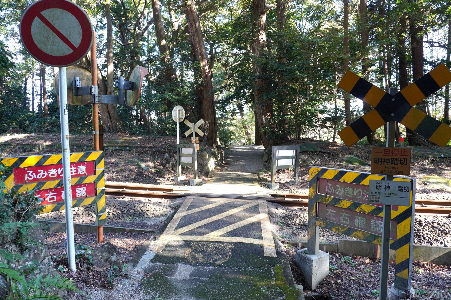 第4種踏切　紀勢本線明神踏切