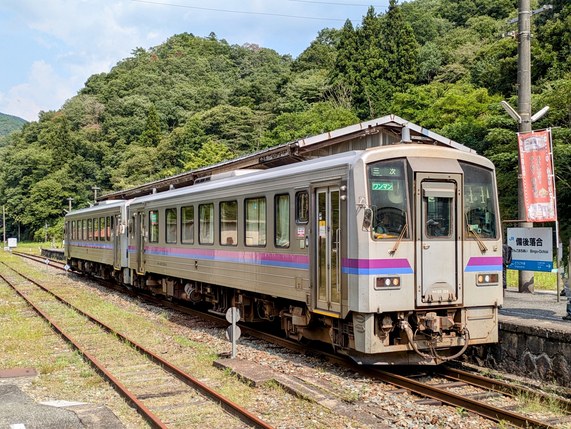 芸備線キハ120形2両編成　備後落合駅