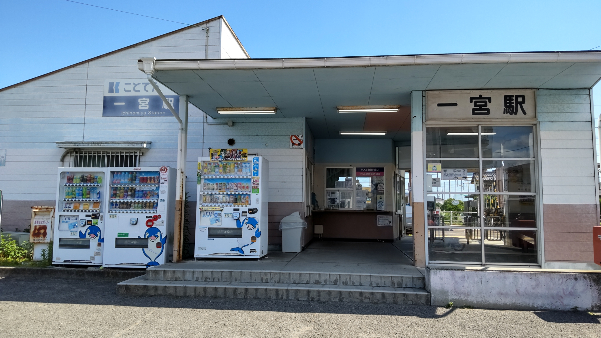 高松琴平電気鉄道　一宮駅